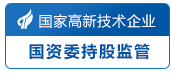 国家高新技术企业；国资委持股监管